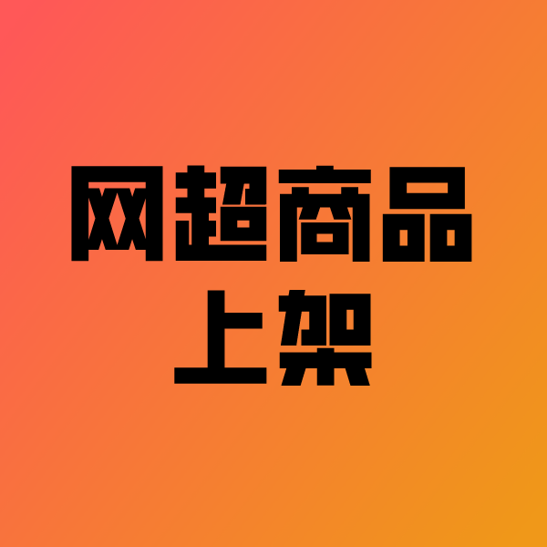 湘潭政采云产品上架